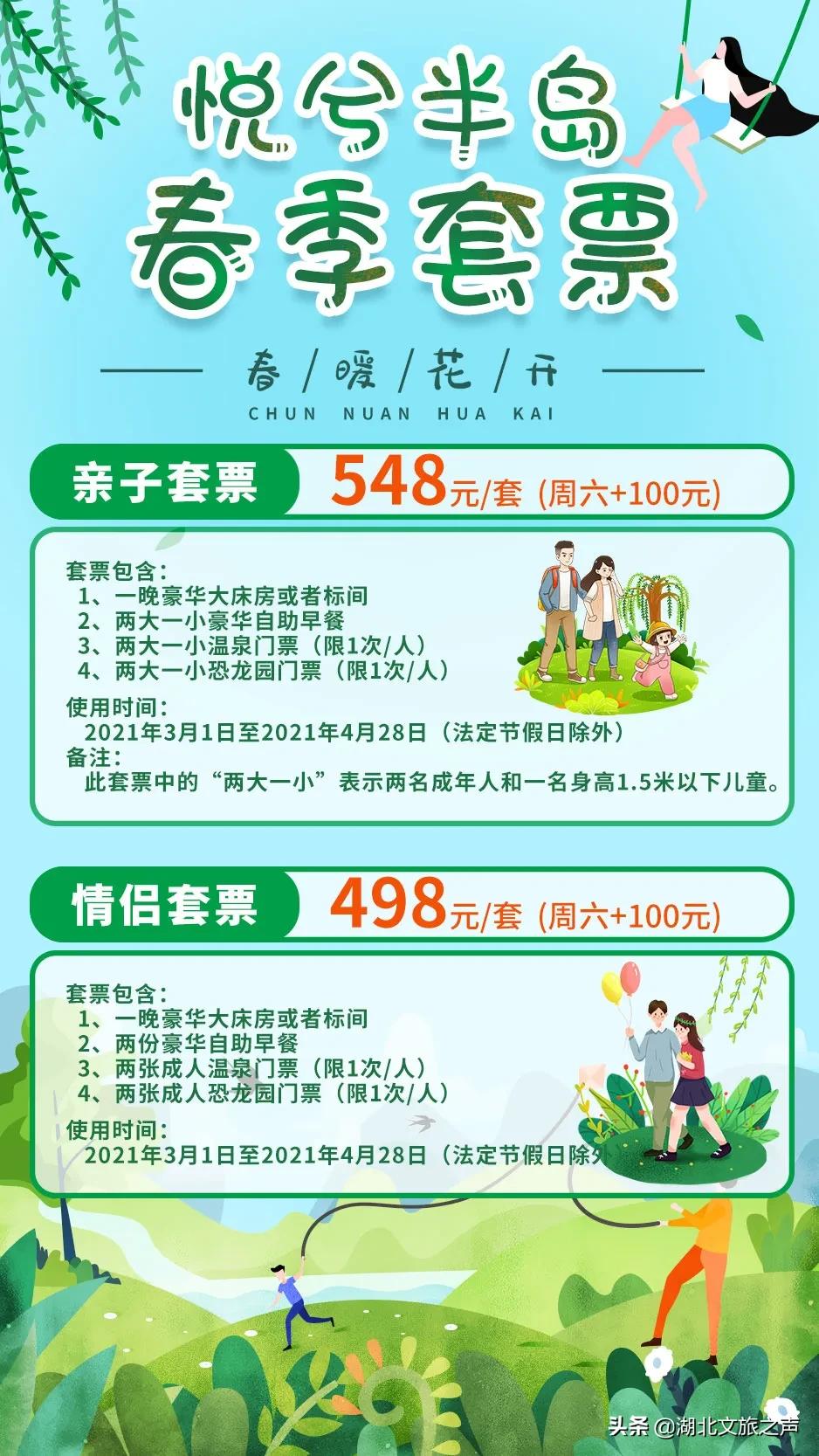 清明踏青，去悦兮半岛寻找春天的快乐