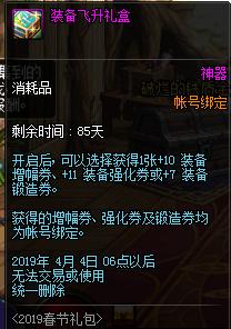 dnf2019春节套普通礼包,dnf2019春节礼包