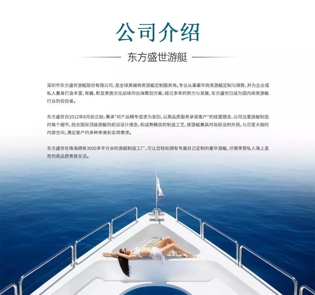 东方盛世游艇80尺,东方盛世游艇有限公司