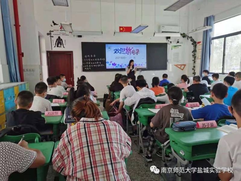 南京师范大学盐城实验学校——开学季｜温馨校园融润教育