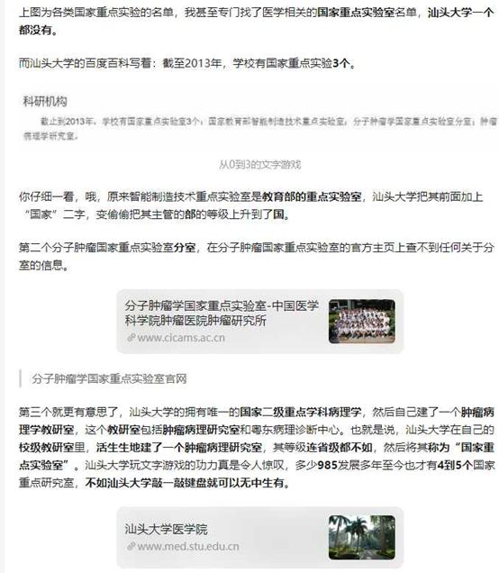 为什么汕头大学在知乎招黑那么严重？