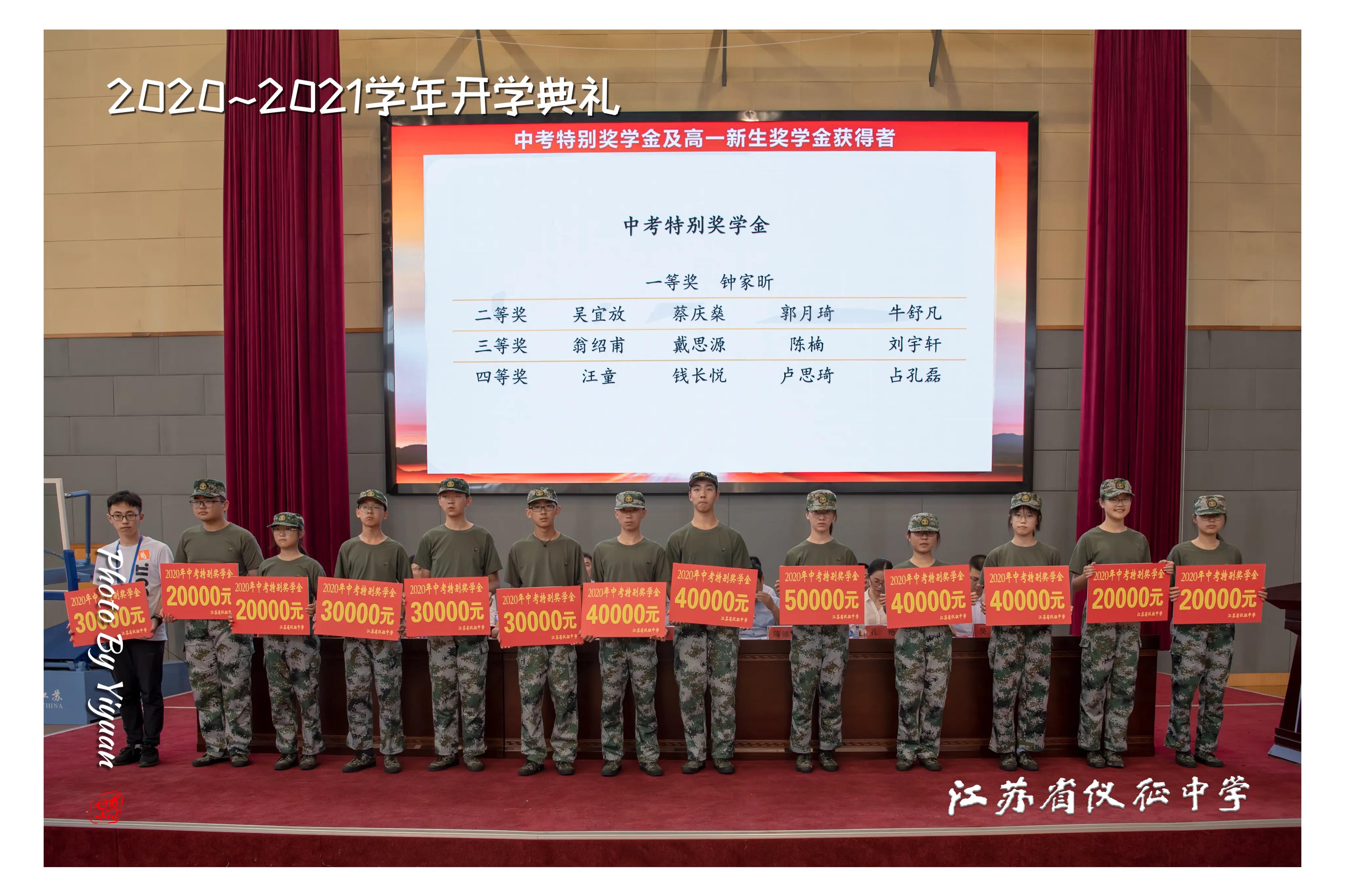 仪征市第二中学开学典礼,仪征中学开学典礼