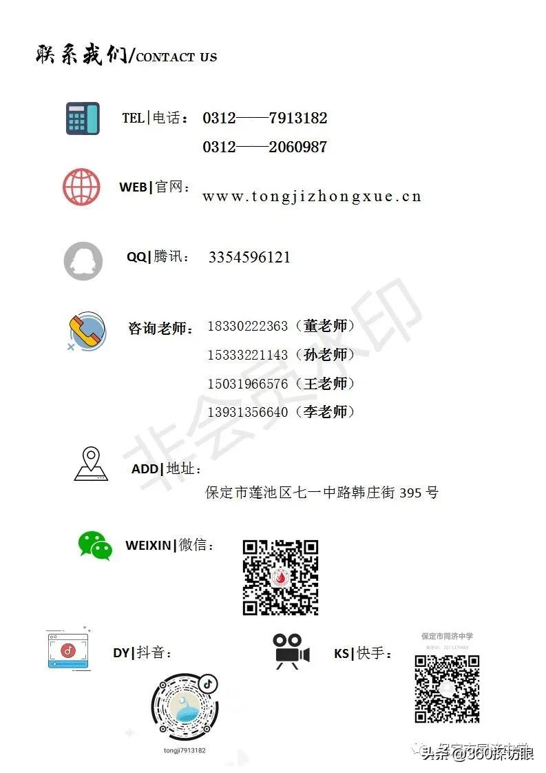 河北省保定同济中学,河北保定同济中学