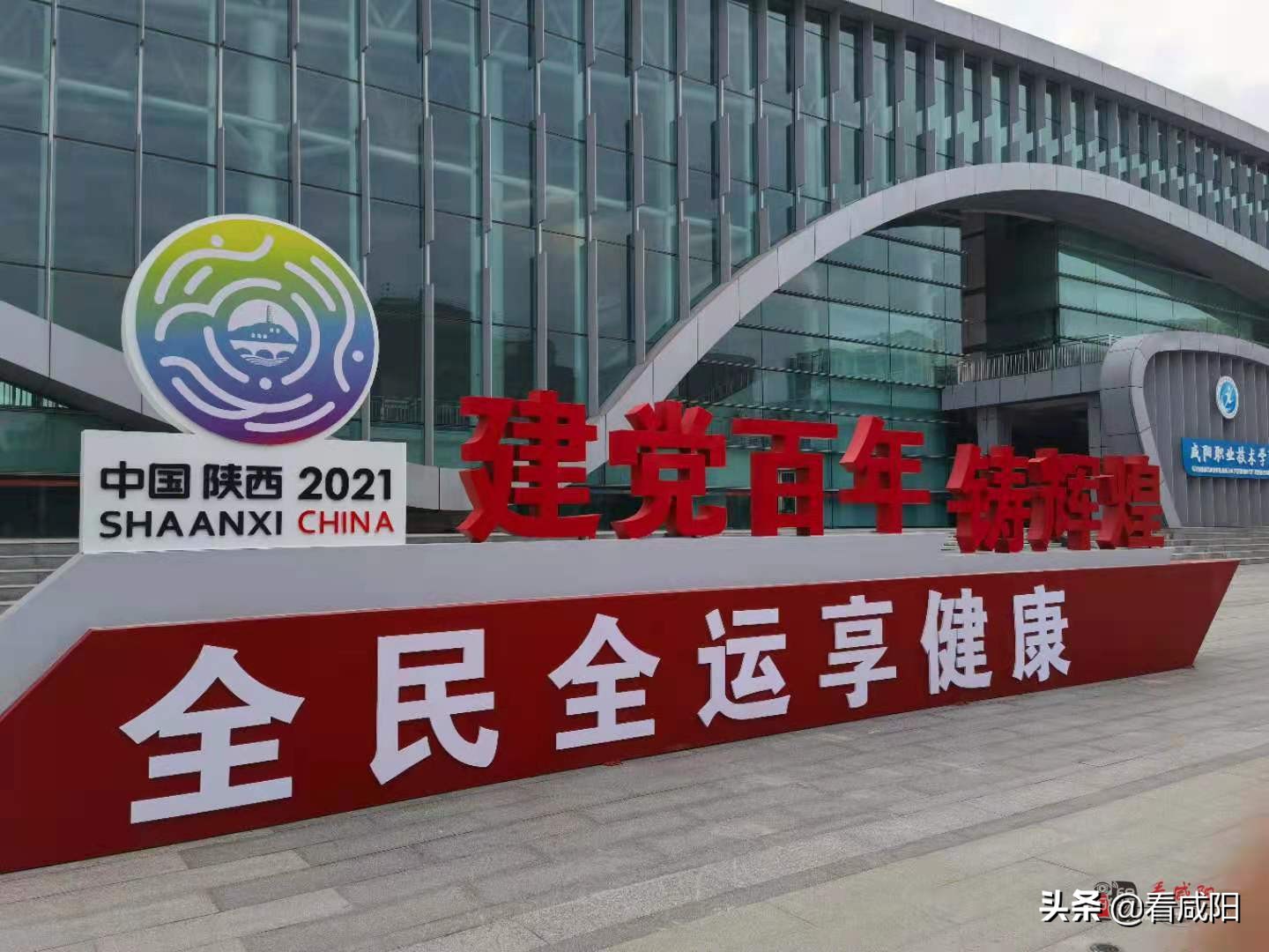 十四运会足球,咸阳奥体十四运足球赛举办地点