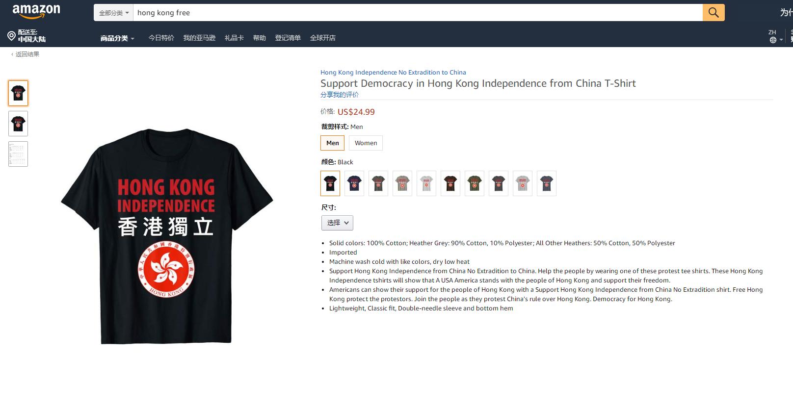 公然售卖“港独”T恤，这家掉队电商却还在等风声过去