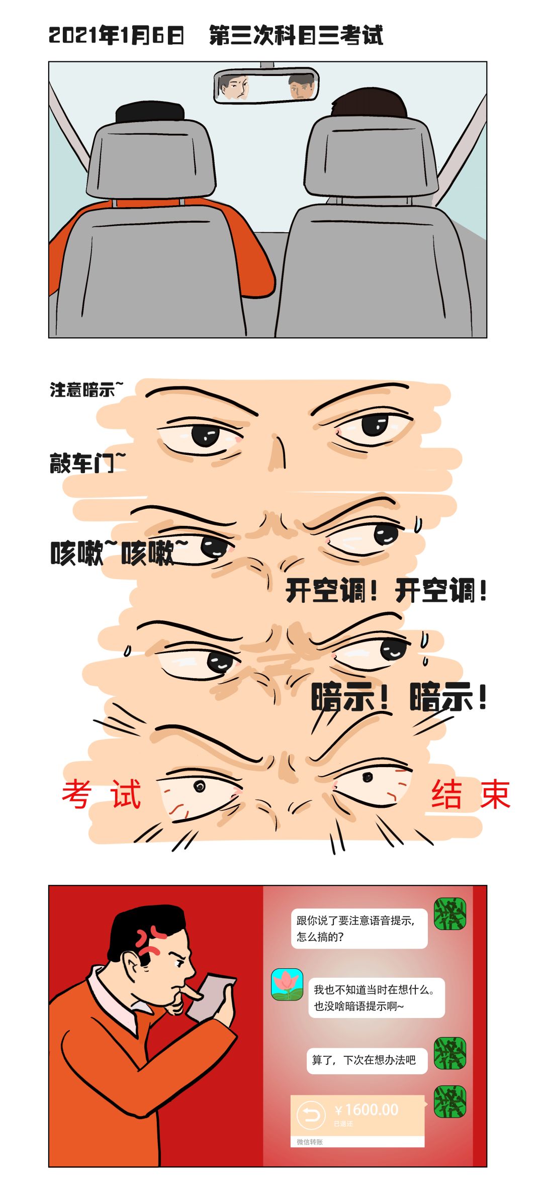 给点¥疏通关系，科目三稳过？这是诈骗！