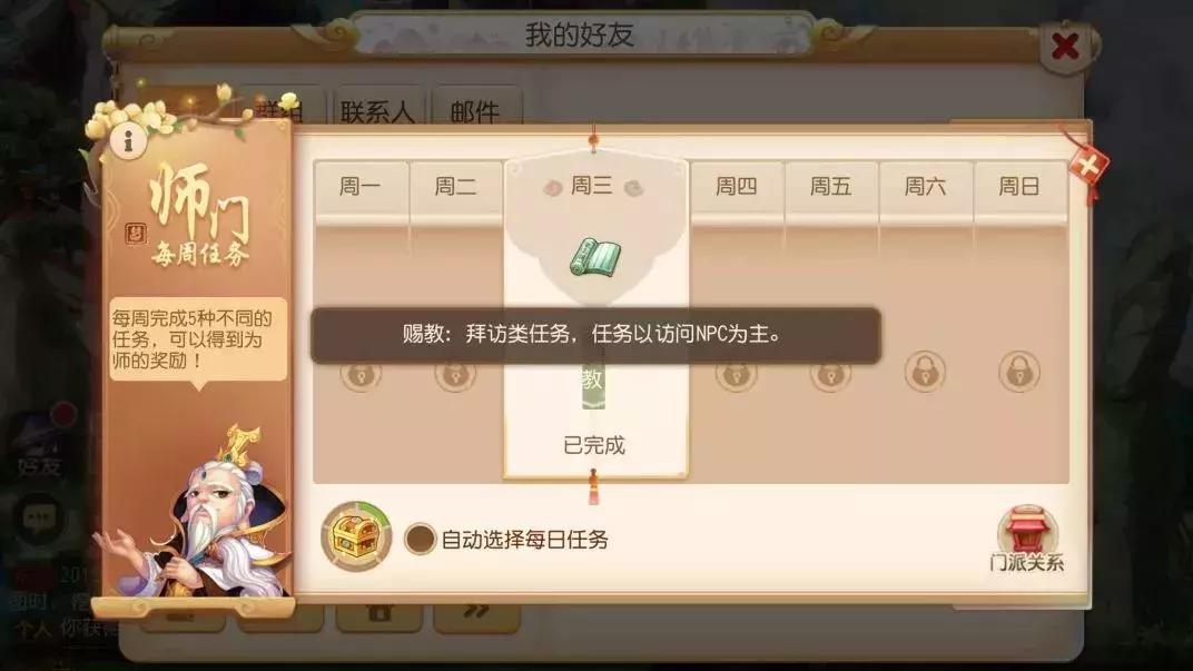 梦幻西游手游：全新师门抢先体验，没想到师父是这样的人