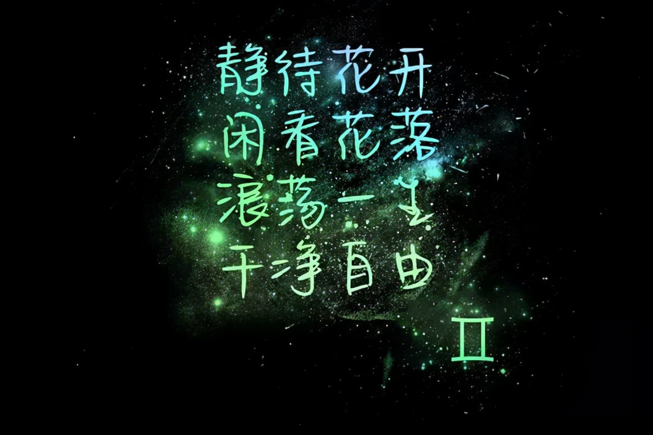 沉稳内敛心思细腻的星座,性格圆滑很会左右逢源的四大星座