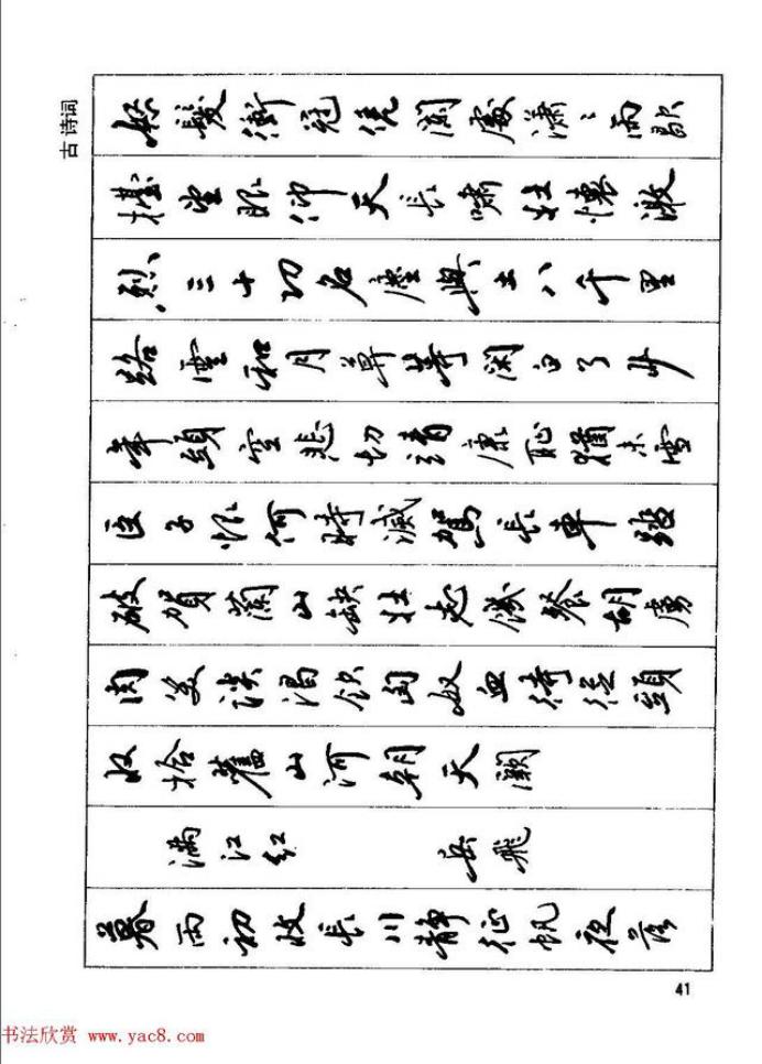 田英章钢笔行书字帖,田英章钢笔红楼梦行书字帖