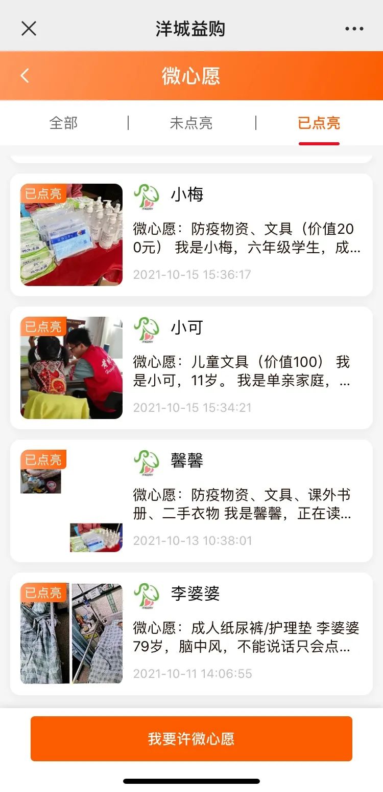 黄埔｜洋城益购上线啦！一起点亮“微心愿”，共建美好文冲