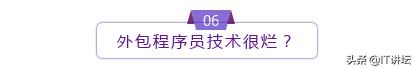 程序员为什么不要去外包,程序员不要无脑排斥外包