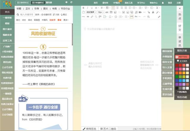微信运营排版工具怎么用,微信后台编辑排版