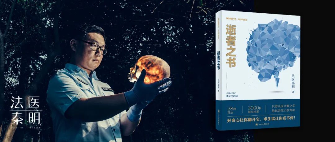 法医秦明十大未解之谜,逝者证言法医秦明实体书