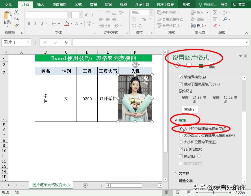 excel表格单元格随文字的大小变化,excel批量插入图片适应单元格大小