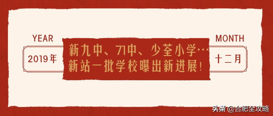 教育大爆发！新站5所学校同时招标！即将开建