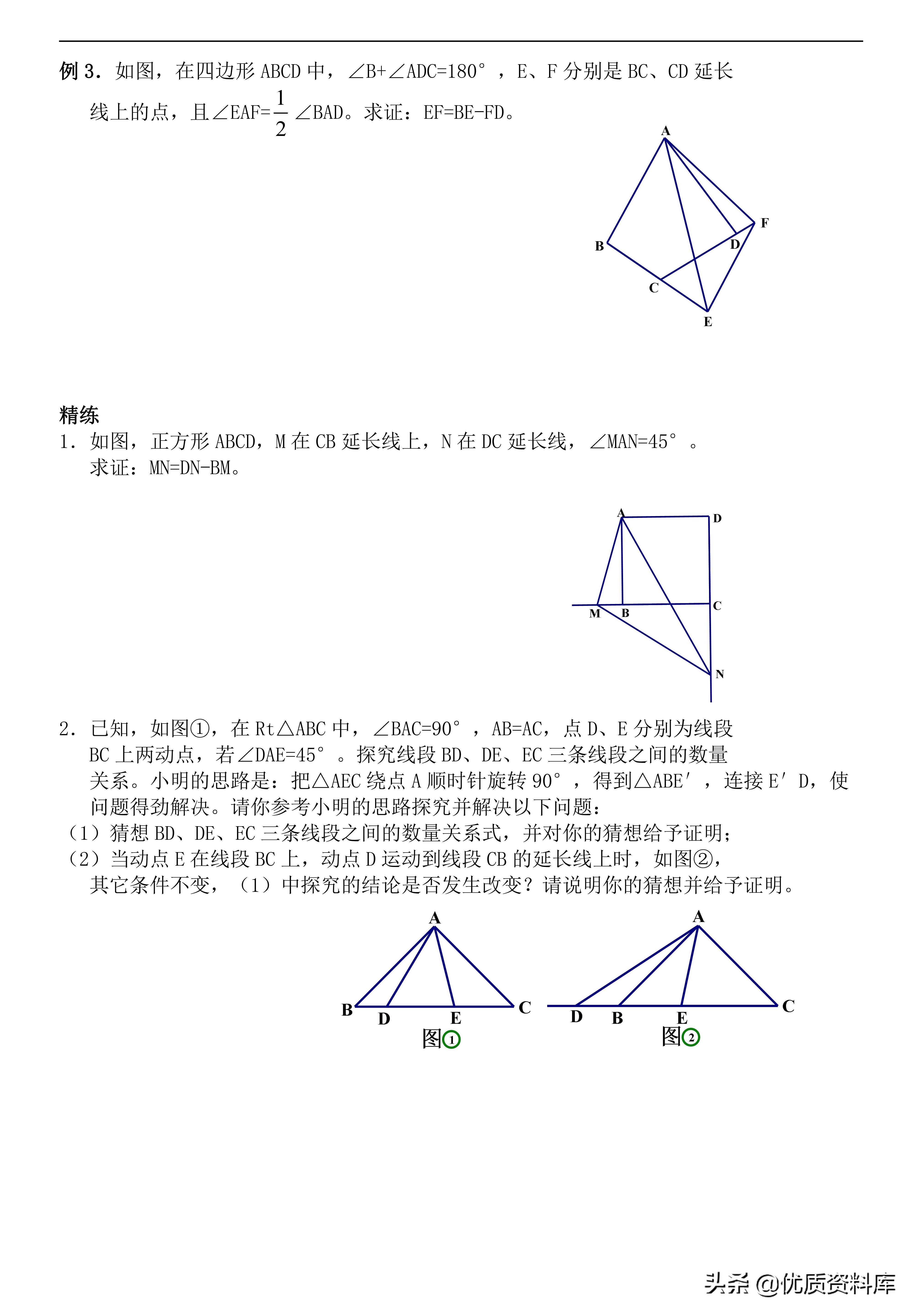 初中几何模型与解题通法下载,初中几何48个解题模型这本书好吗