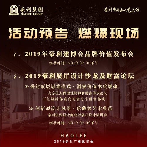 豪利集团展览会,建博会现场活动盛况