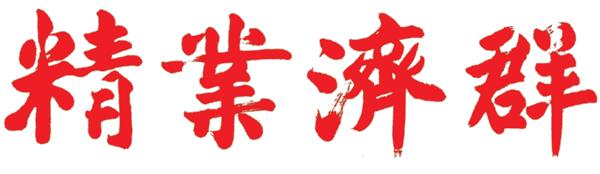 这所高校被称为“药界清华”,实力强劲,却因许可馨事件备受争议