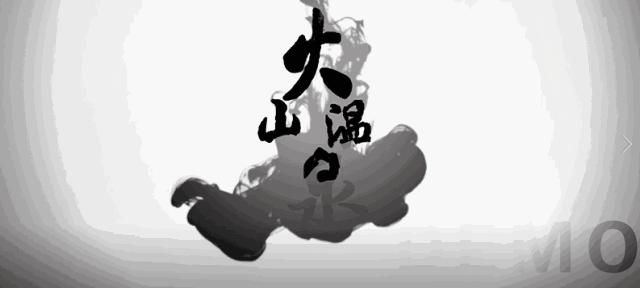 磐安开元名庭温泉酒店温泉照片,磐安大盘山开元名庭温泉酒店