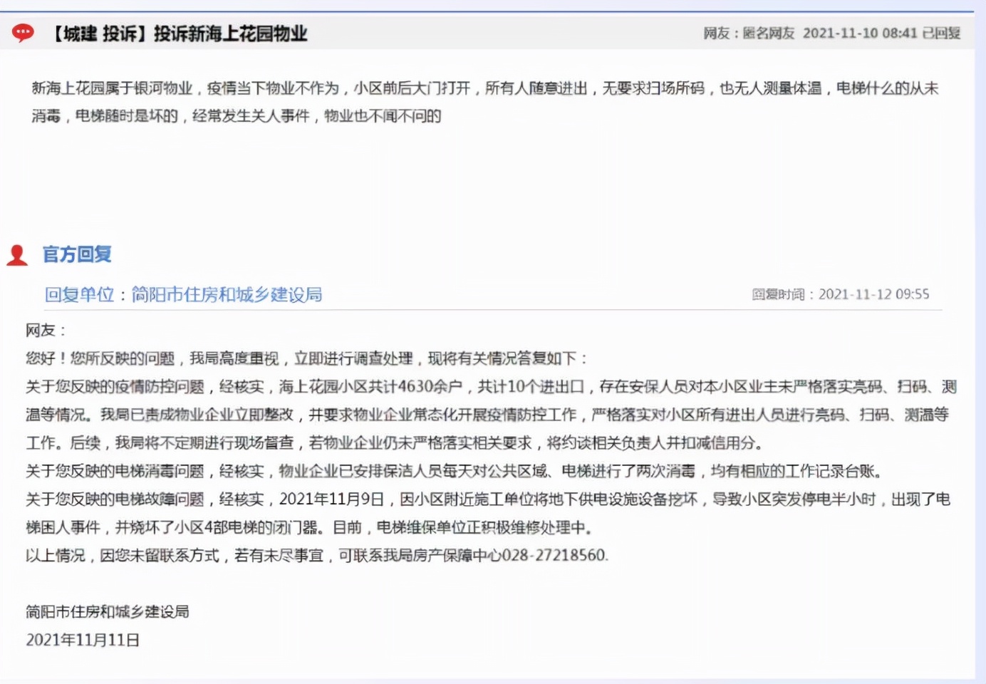 成都疫情防控小区封闭政策,成都疫情爆发物业加强了防控力度