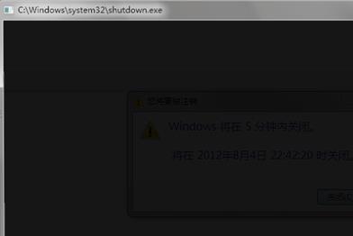 shutdown定时关机程序,shutdown定时关机命令无效