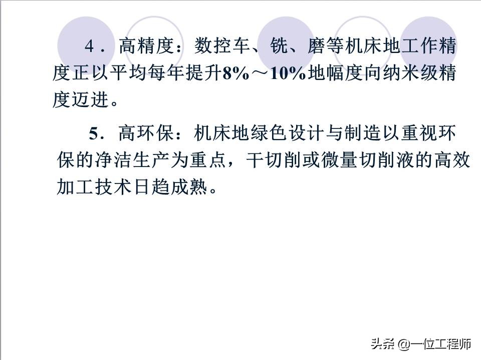 48页内容介绍数控技术,了解数控系统基本概念,值得保存
