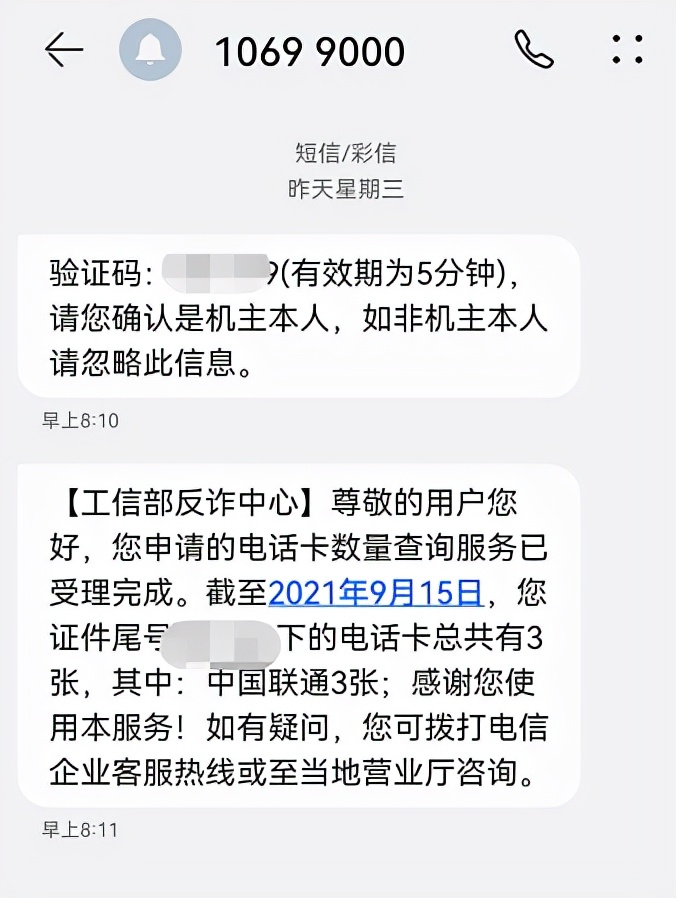 怎么查询身份证名下的电话卡,怎么知道身份证名下几张银行卡