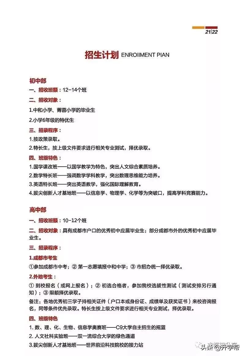 成都中考自主招生考试详解,成都中考自主招生学校