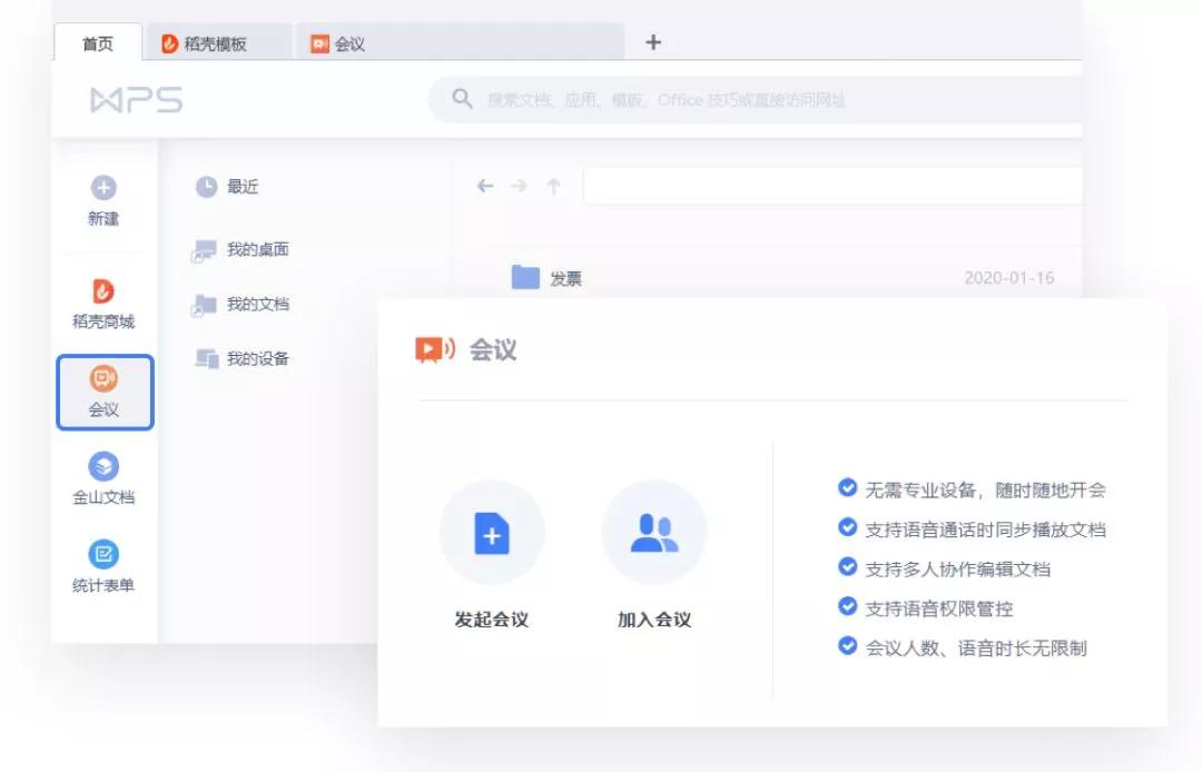 这份WPS远程办公手册，建议收藏