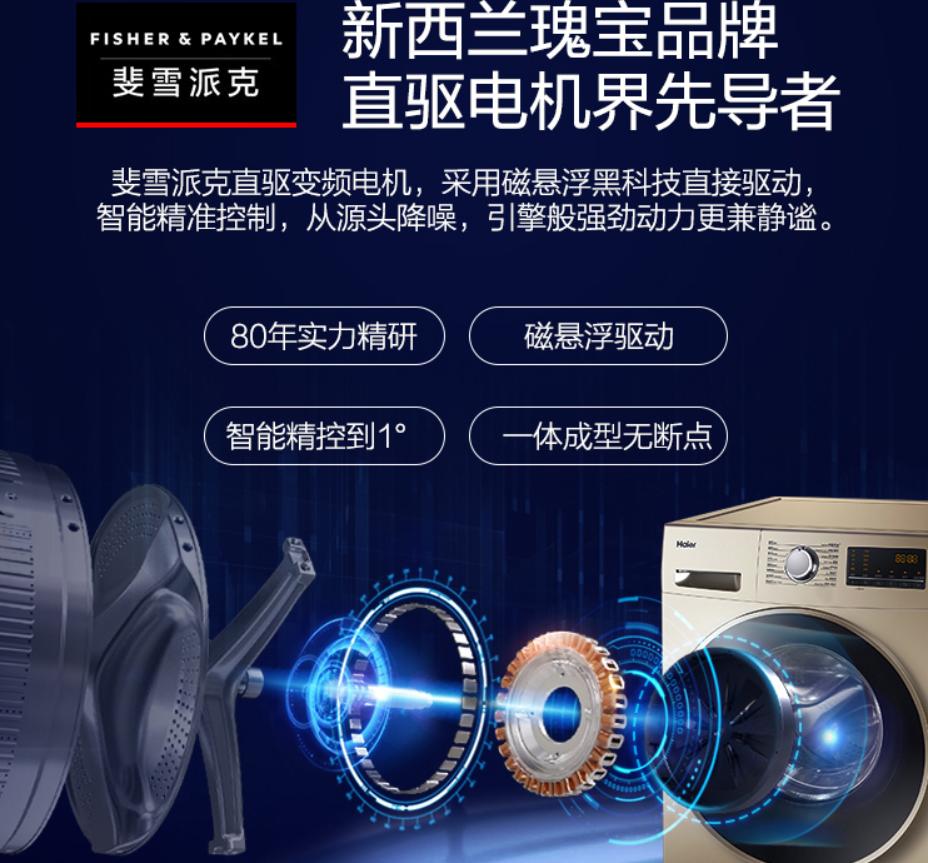 海尔洗烘一体机fpa直驱电机型号,海尔直驱变频洗烘一体机