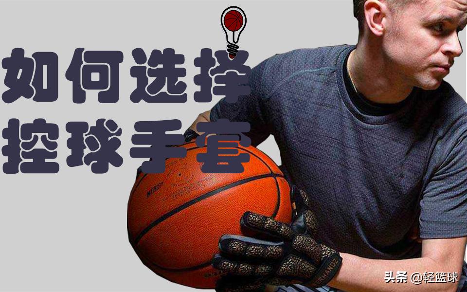 控球训练手套视频,控球手套视频教程