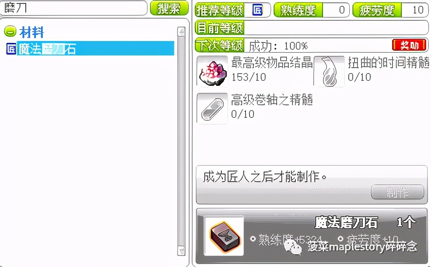 冒险岛名匠攻略详解,冒险岛名匠巨匠