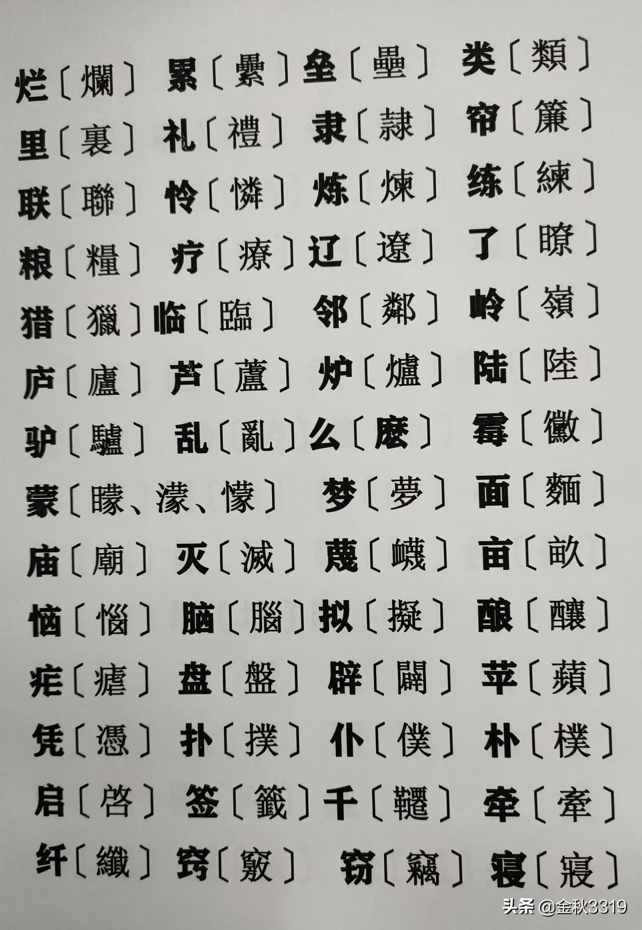 邱毅的繁体字对照,500个最常用繁体字对照表收藏
