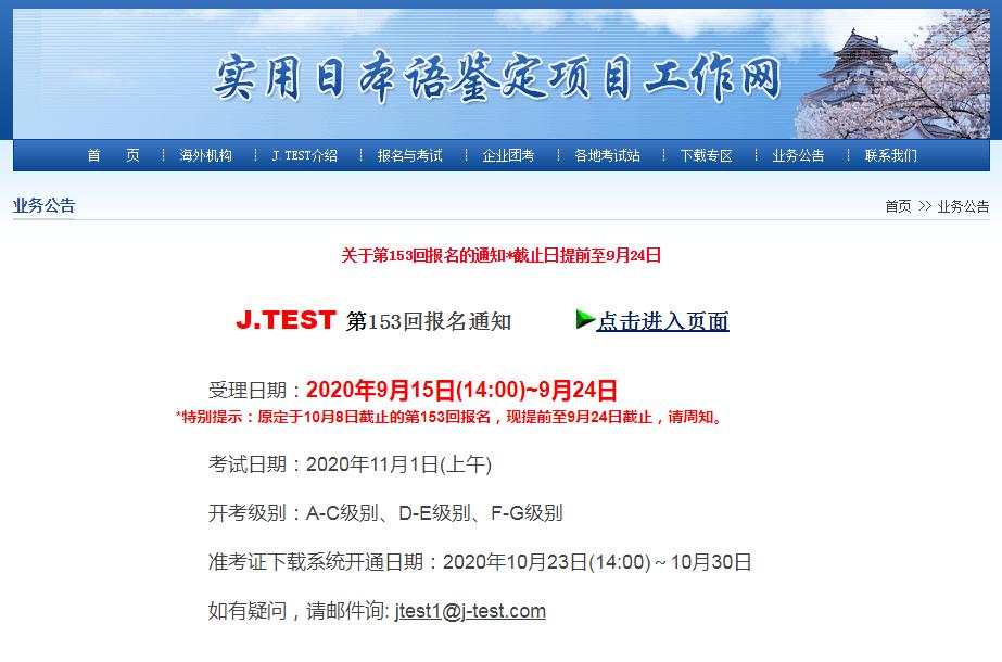 jtest考试报名截止,j-test报名