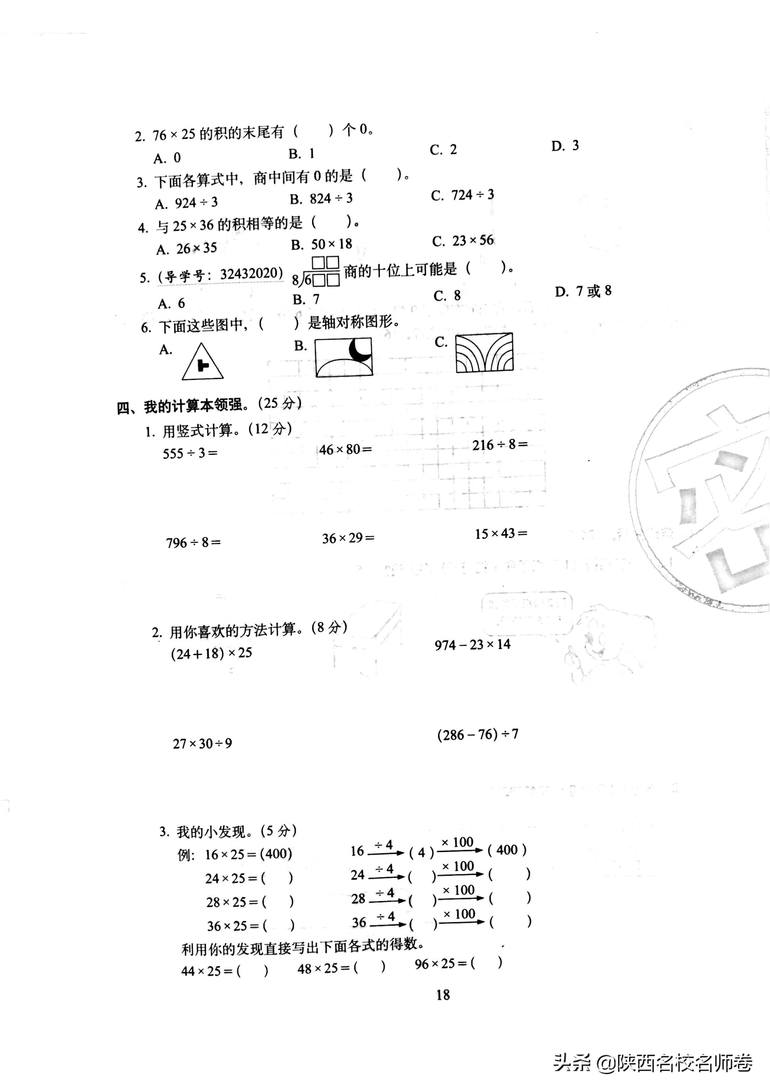 三年级试卷全真模拟训练密卷语文,三年级上册数学期中试卷100分答案