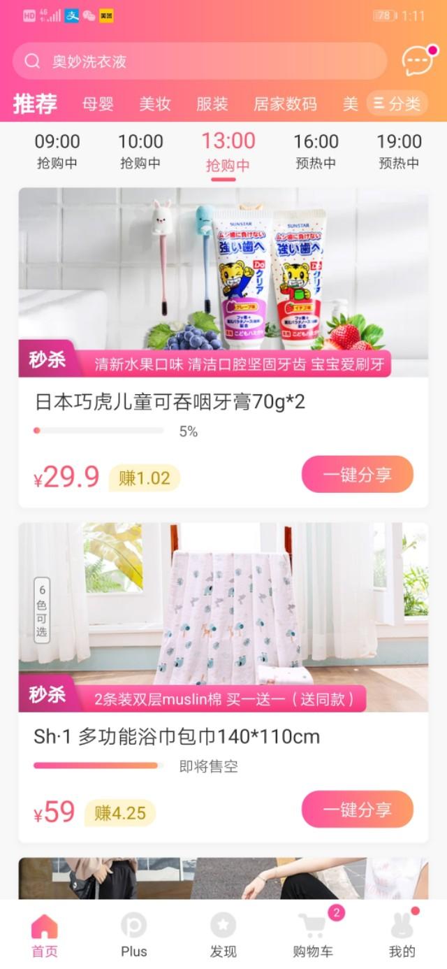 做了蜜芽真的挣钱了吗,蜜芽app