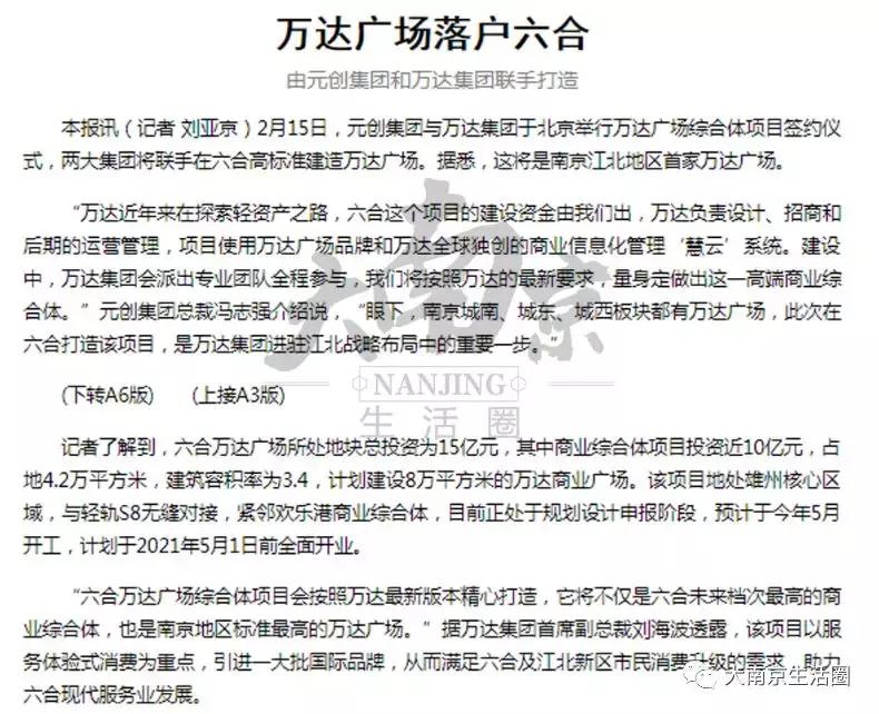 南京市最繁华的万达在哪里,南京第一座万达广场
