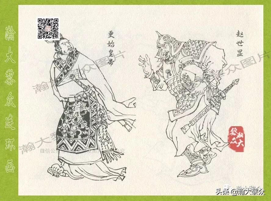 瀚大黎众｜连环画《东汉演义》第三十五集《刘秀——登基》