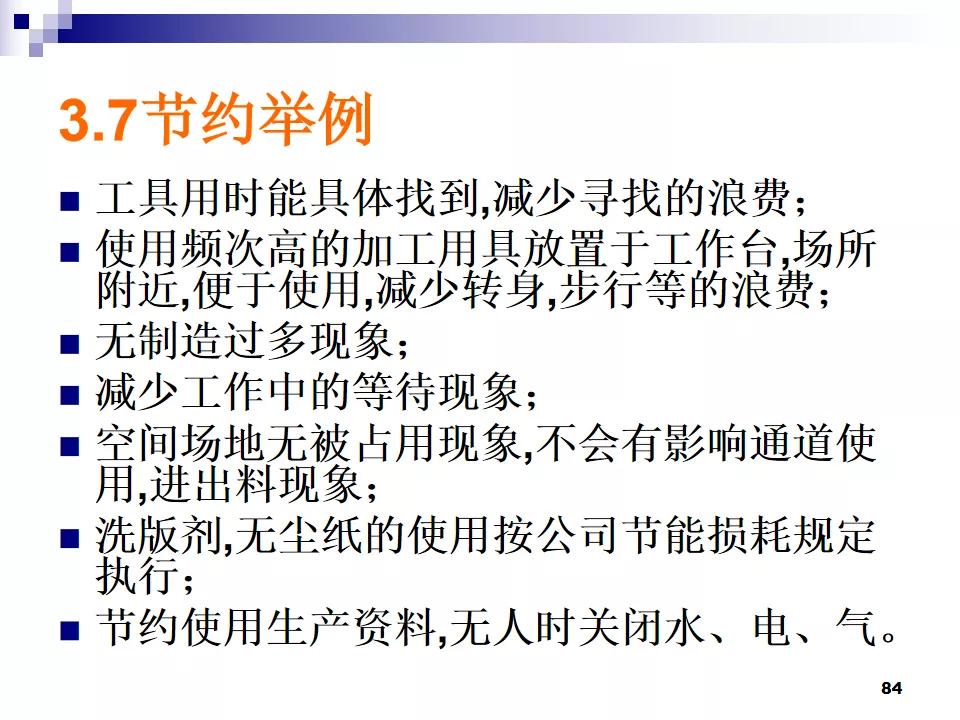 PPT分享|7S现场管理如何有效提高工作效率？