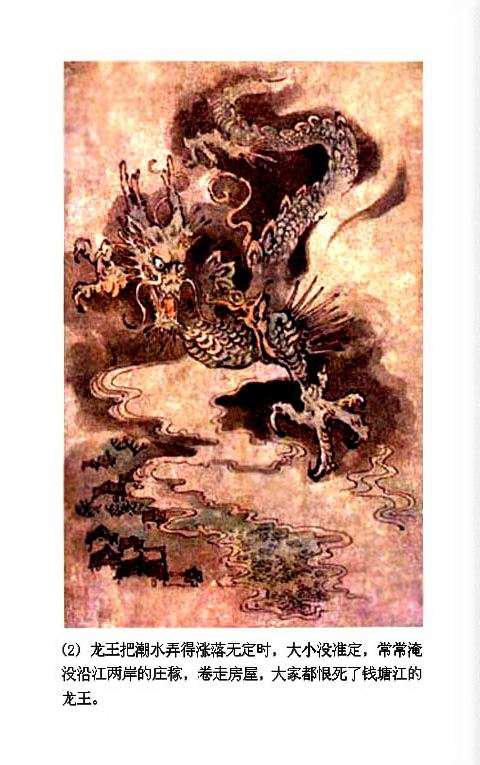 【套本鉴赏】浙美版《西湖民间故事彩色连环画》10册