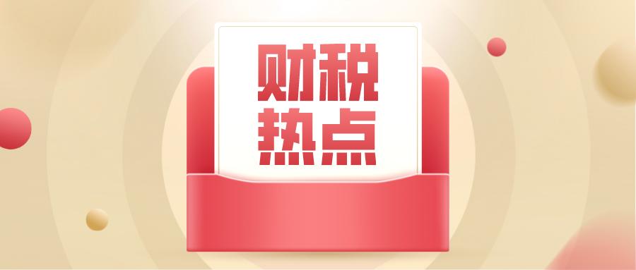 海南自由贸易港个税减免税额计算,海南自由贸易港零关税