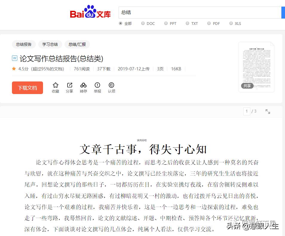 一招教你学会下载付费文档,怎么免费下载预览付费文档