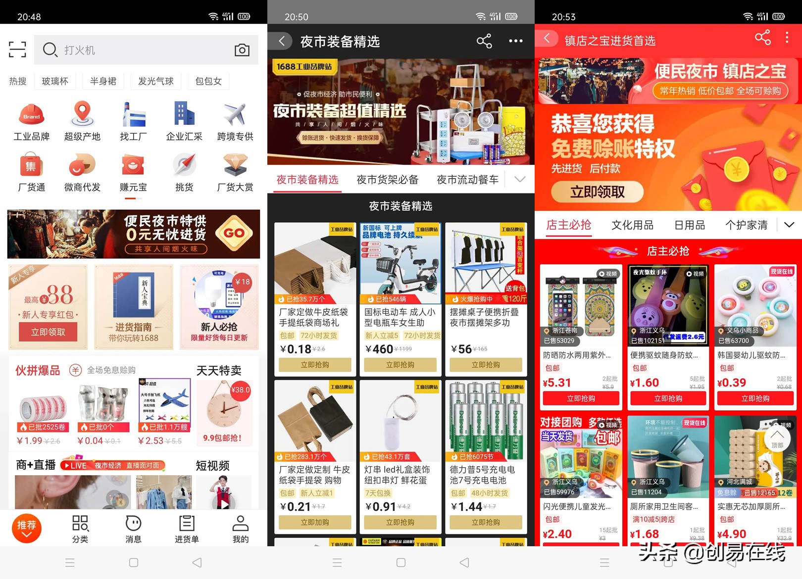 小巧摆摊神器有哪些好用,地摊致富神器app