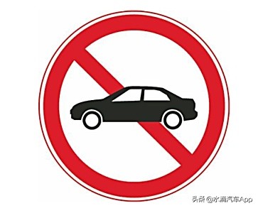 有的交通标志不认识怎么避免扣分,带你认清容易被罚的几个交通标志