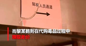 南昌一男子隔离期毒瘾复发好友帮送*品毒**还赚取差价被刑拘