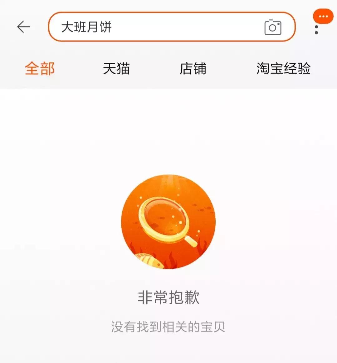 香港大班月饼电商平台全线下架
