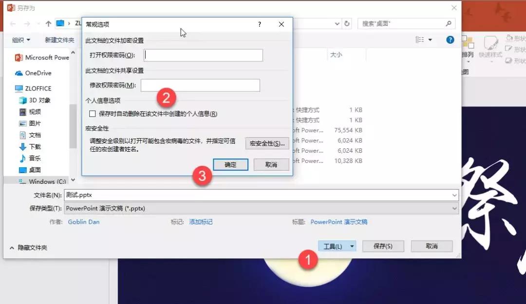 ppt怎么保护防止别人修改,怎么保护ppt不被下载