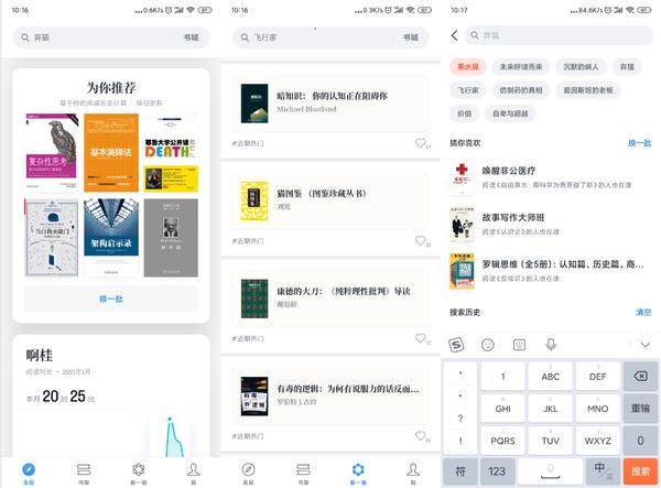 微信读书界面分析,微信读书需要什么策略