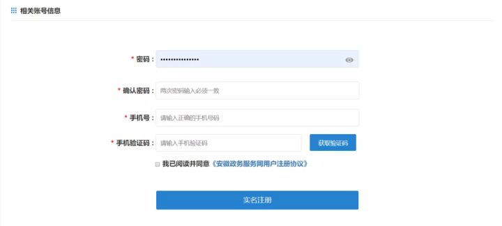 皖事通办理业务提示登录,皖事通注册步骤