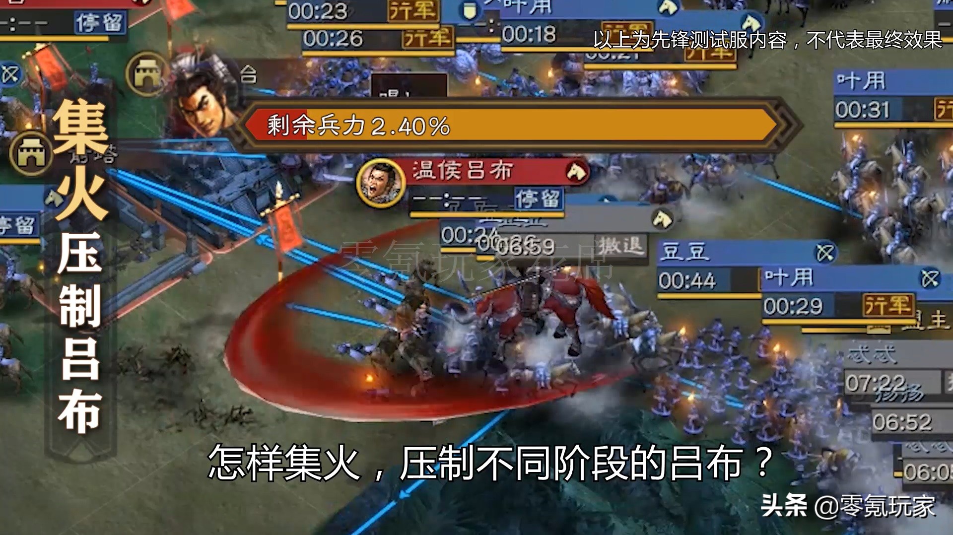 三国志战略版平民吕布s3开荒,三国志战略版s9吕布阵容